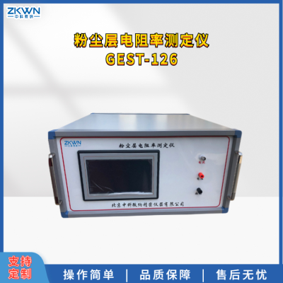 粉尘层电阻率测试仪