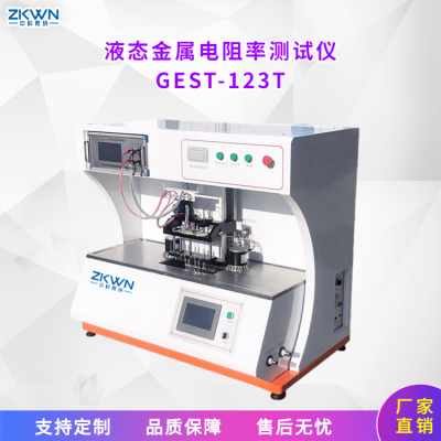 高温液态金属电导率测量系统