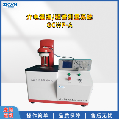 金属氧化物高低温介电测试仪