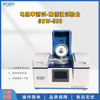 高低温试验台