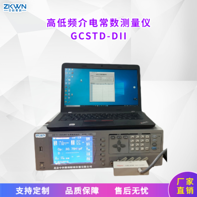 全自动高低频介电常数测量仪