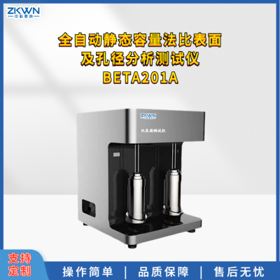 BET比表面分析仪