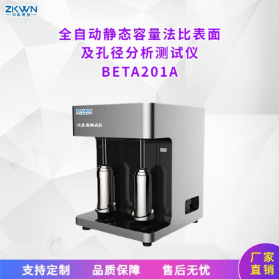 BET比表面积分析仪
