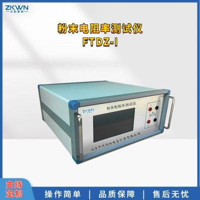 粉末电阻率测试仪