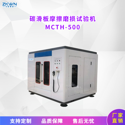 受电弓碳化板摩擦磨耗试验机