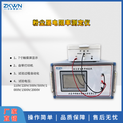 可燃性粉尘层电阻率测试仪