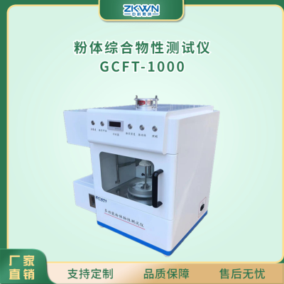 粉体流动分析仪