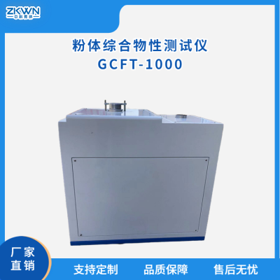 粉体流动性的测定仪