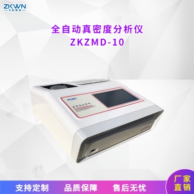 全自动真密度测试仪
