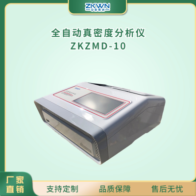 全自动真密度仪