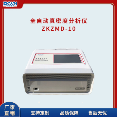 粉体粉末真密度分析仪