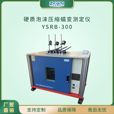 GB/T 20672硬质泡沫塑料压缩蠕变测定仪