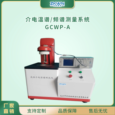 瓷器介电温谱测试仪