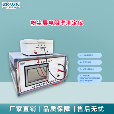 粉尘层电阻率测定仪