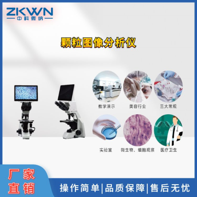 颗粒图像粒度仪