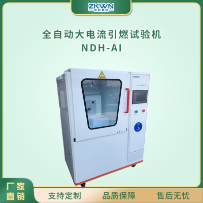 工程塑料大电流引燃试验机
