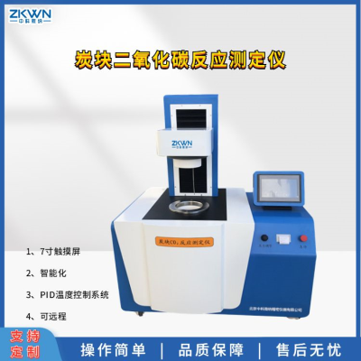 智能化炭块二氧化碳反应测定仪