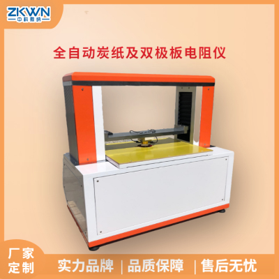 全自动炭纸及双极板电阻仪