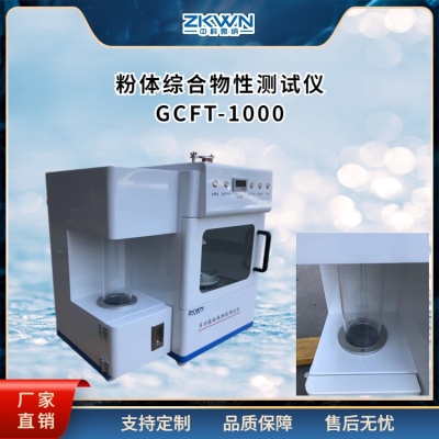 粉体流动仪
