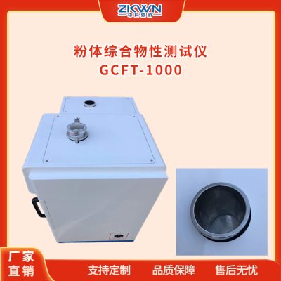 粉体流动测定仪