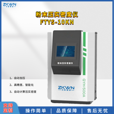 粉末自动压实密度仪